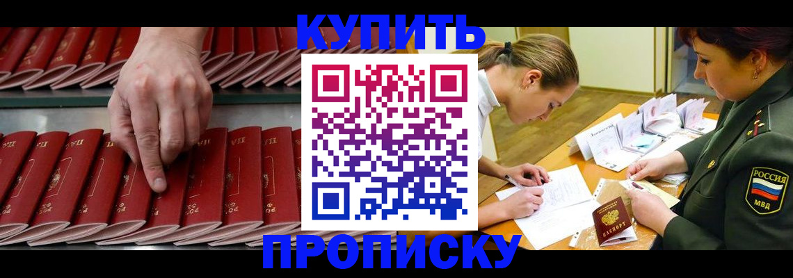 прописка для работы в Светогорске